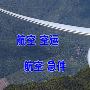 阿勒泰雪都空运地址快递-选东方航空和上海航空